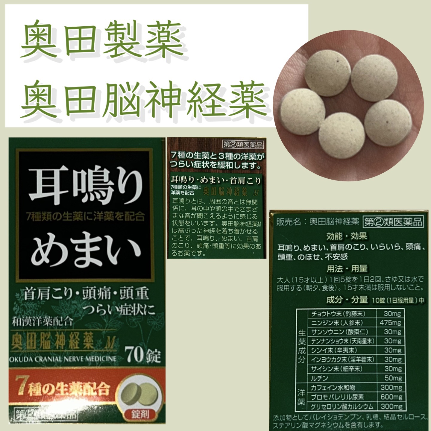 奥田脳神経薬（医薬品）/奥田製薬/その他を使ったクチコミ（1枚目）