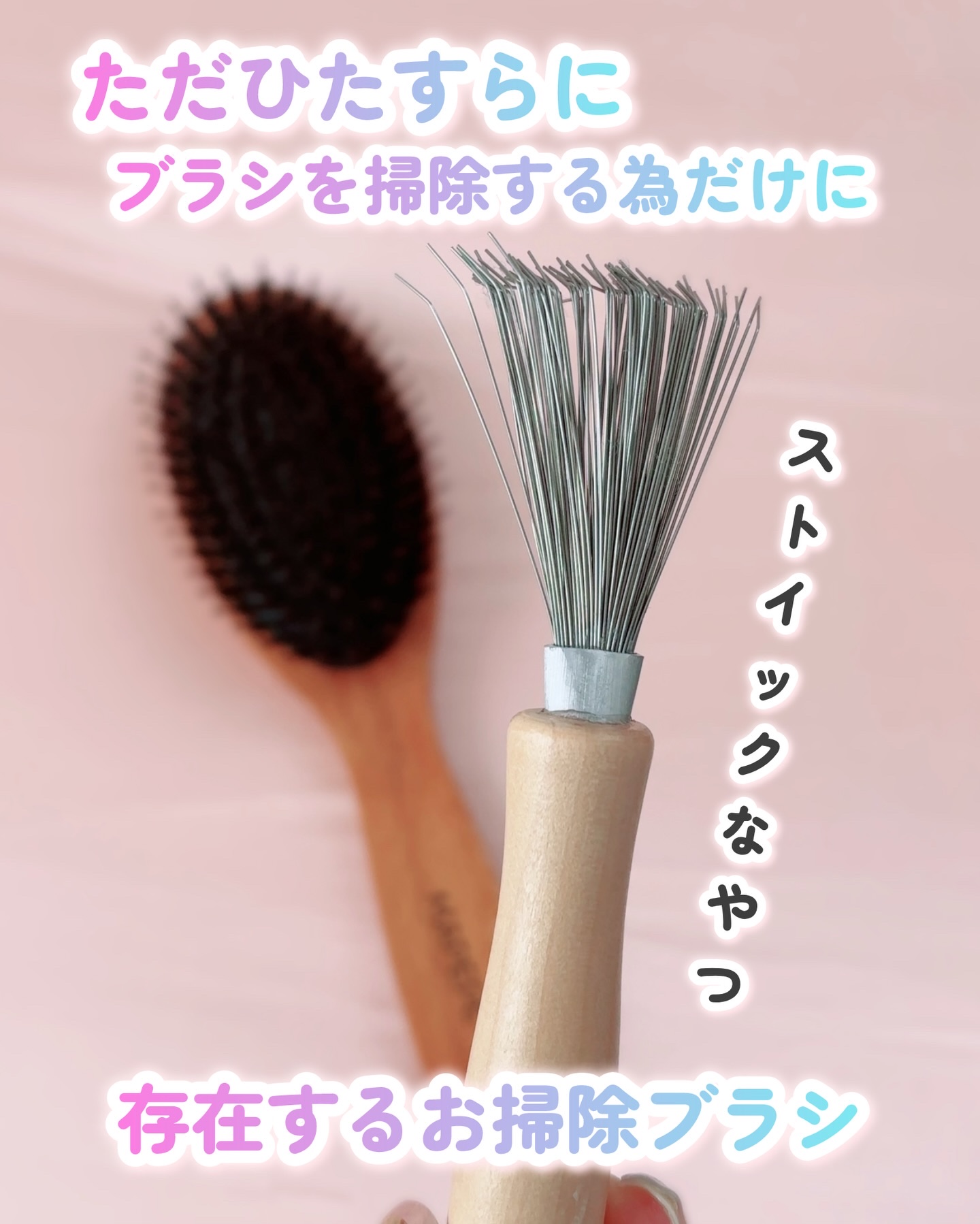ヘアブラシのお掃除ブラシ/貝印/ヘアケアグッズを使ったクチコミ（2枚目）