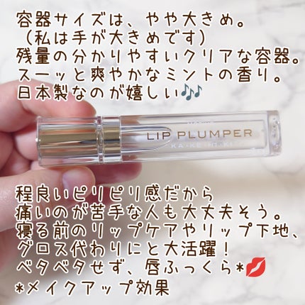 モティブリッププランパー/KAKEHIKI/リッププランパーを使ったクチコミ(4枚目)