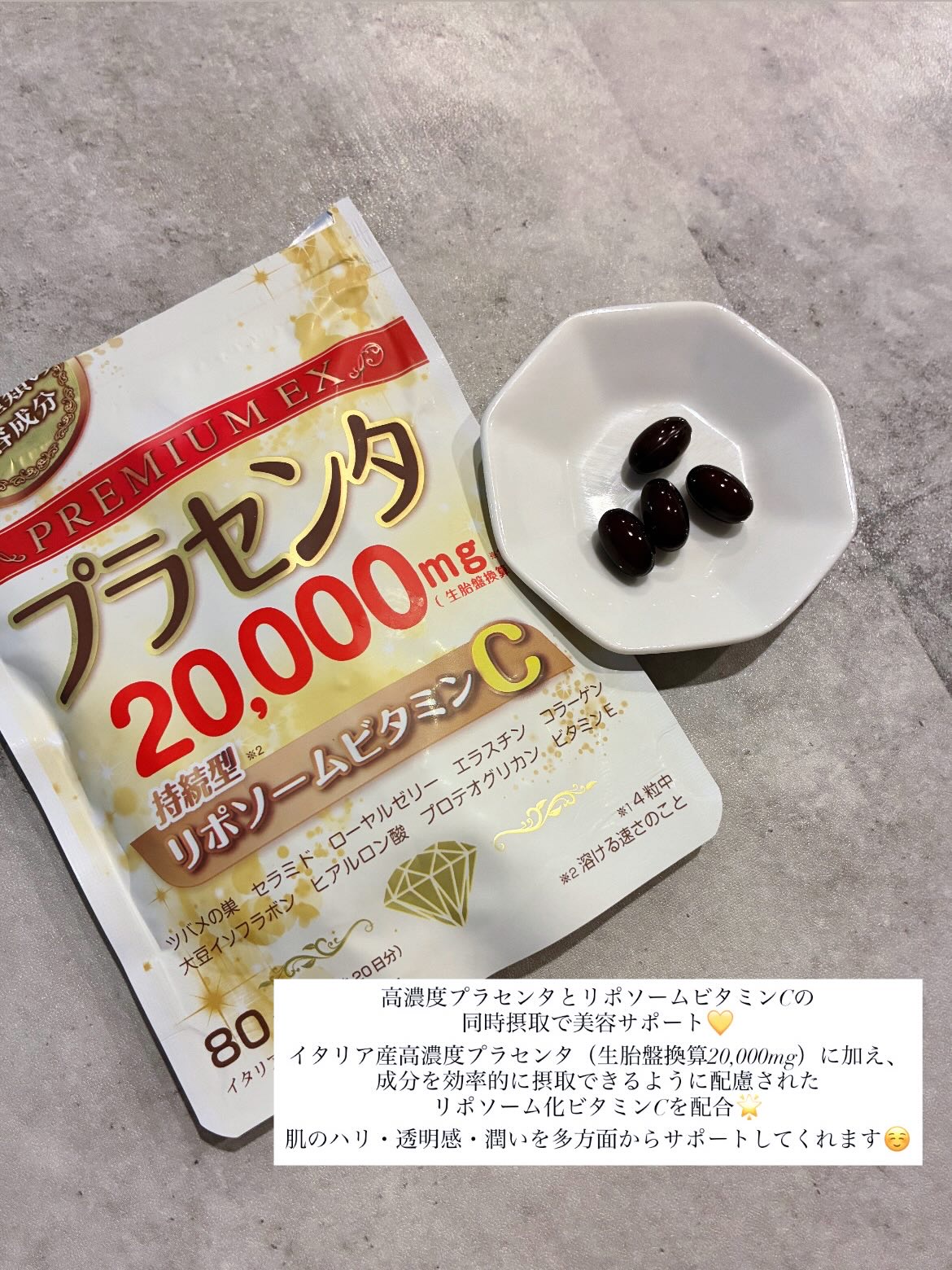 プラセンタ20,000＋リポソームビタミンC/マルマン/美容サプリメントを使ったクチコミ（3枚目）