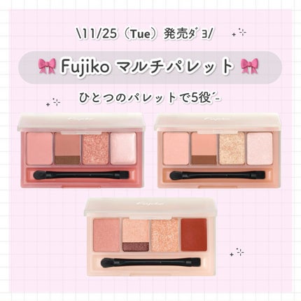 マルチイージーパレット/Fujiko/マルチパレットを使ったクチコミ(1枚目)