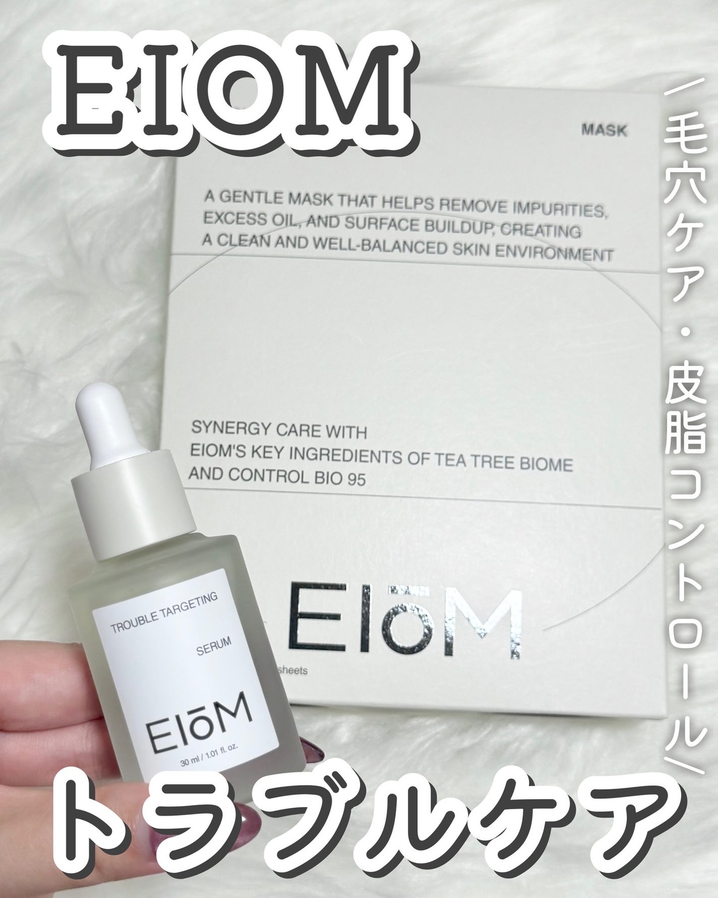 トラブルターゲティングセラム/EIOM/美容液を使ったクチコミ(1枚目)