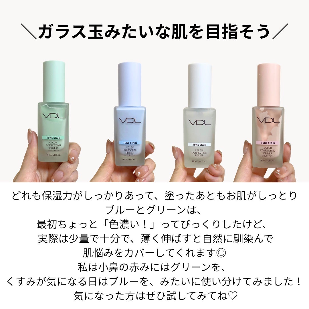 トーンステインカラーコレクティングプライマー/VDL/化粧下地を使ったクチコミ(7枚目)