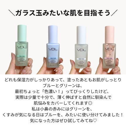 トーンステインカラーコレクティングプライマー/VDL/化粧下地を使ったクチコミ(7枚目)