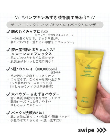 ザ・パーフェクト パンプキンクレイパッククレンザー/Ariul/洗顔フォームを使ったクチコミ(2枚目)