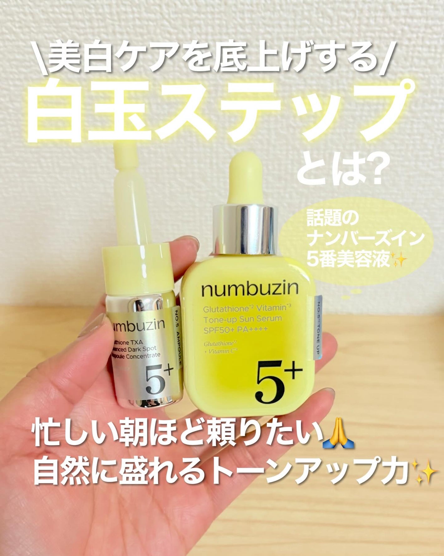 5番 白玉グルタチオンCトーンアップベース SPF50+ PA++++/numbuzin/化粧下地を使ったクチコミ(1枚目)