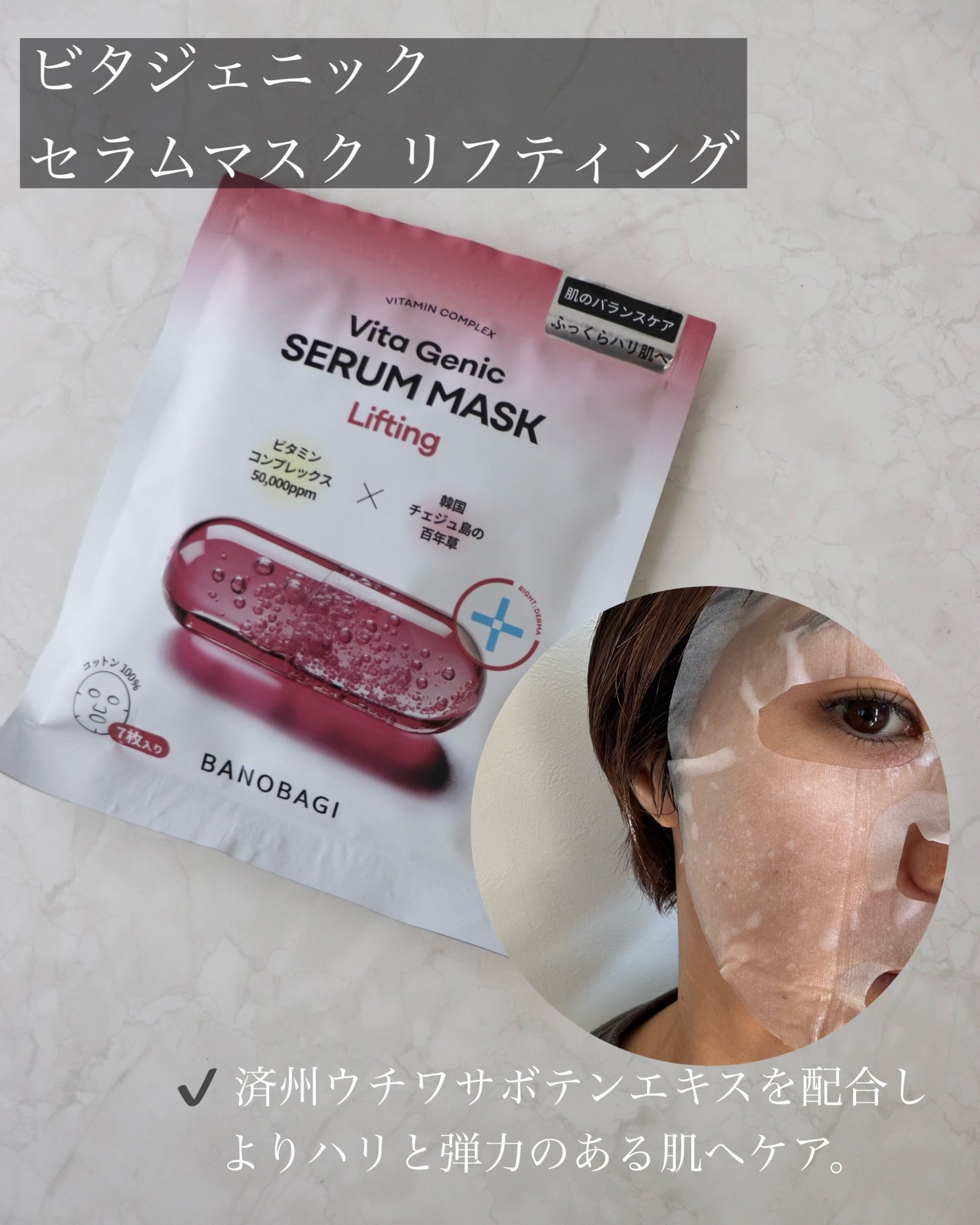 ビタ ジェニックゼリーマスク/BANOBAGI/シートマスク・パックを使ったクチコミ(4枚目)