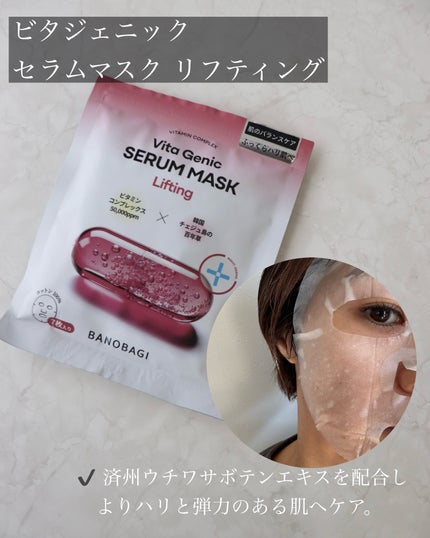 ビタ ジェニックゼリーマスク/BANOBAGI/シートマスク・パックを使ったクチコミ(4枚目)