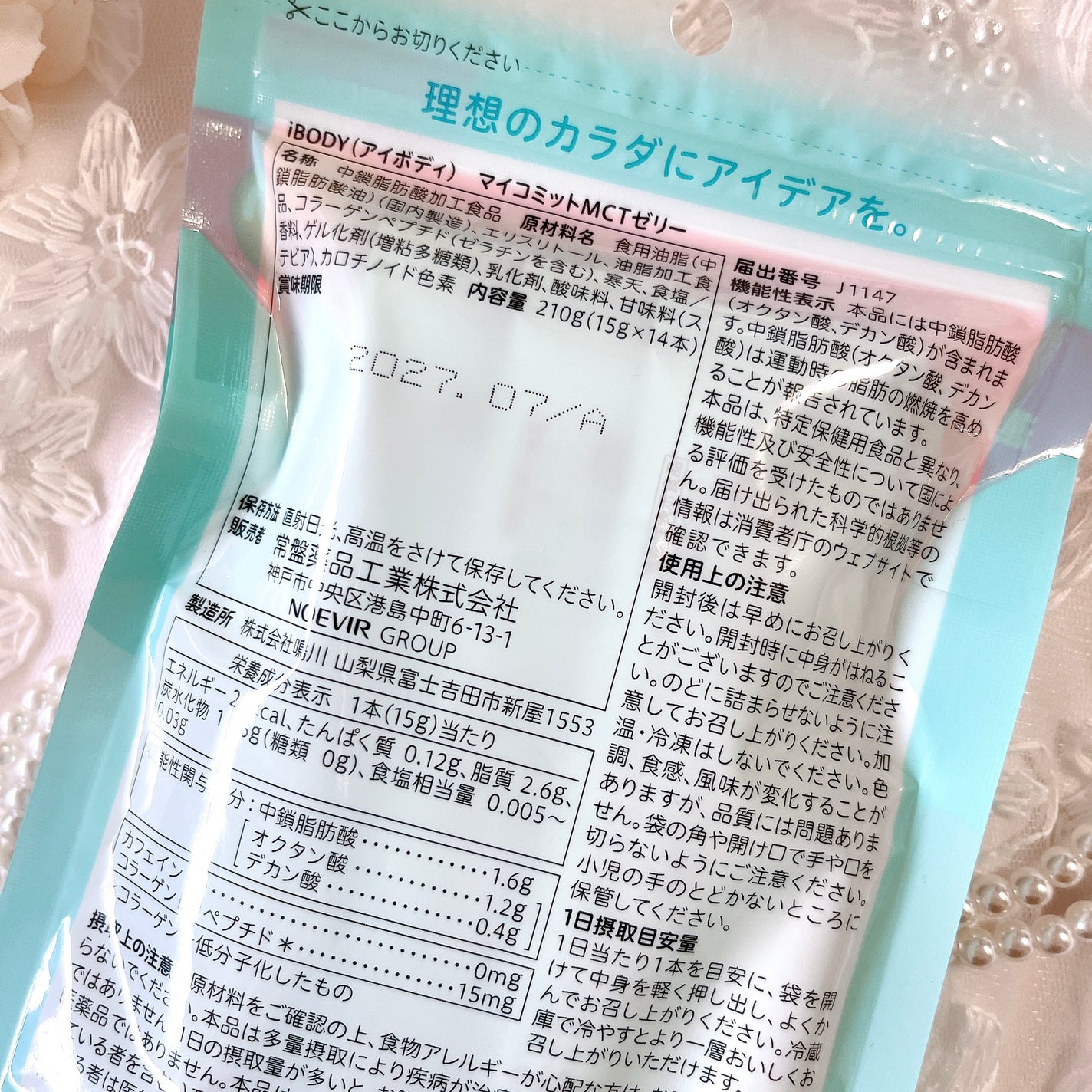 iBODY マイコミットMCTゼリー/iBODY/ボディサプリメントを使ったクチコミ(5枚目)