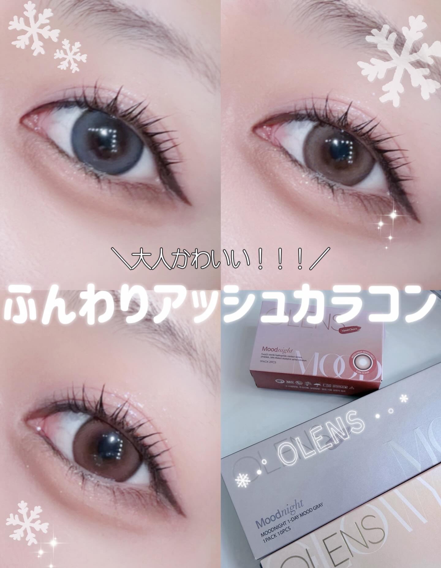 Moodnight 1day/OLENS/ワンデー（１DAY）カラコンを使ったクチコミ（1枚目）