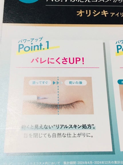 オリシキ アイリッドスキンフィルム EX/D-UP/二重まぶた用アイテムを使ったクチコミ(8枚目)