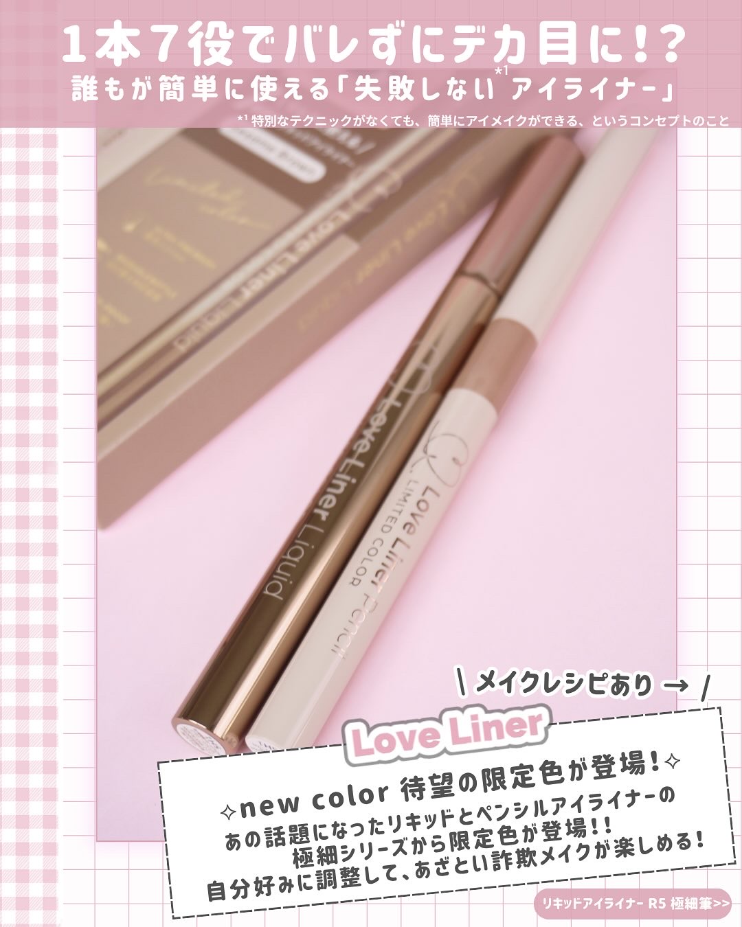 リキッドアイライナーR5/ラブ・ライナー/リキッドアイライナーを使ったクチコミ（2枚目）