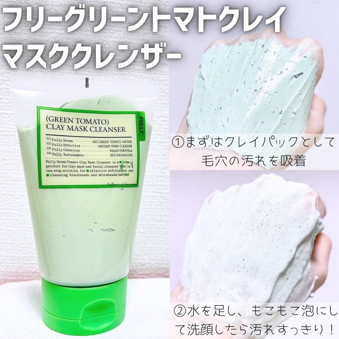 グリーントマトクレイマスククレンザー/FULLY/洗い流すパック・マスクを使ったクチコミ（2枚目）