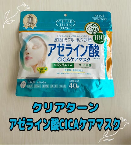 アゼライン酸CICAケアマスク/クリアターン/シートマスク・パックを使ったクチコミ(1枚目)