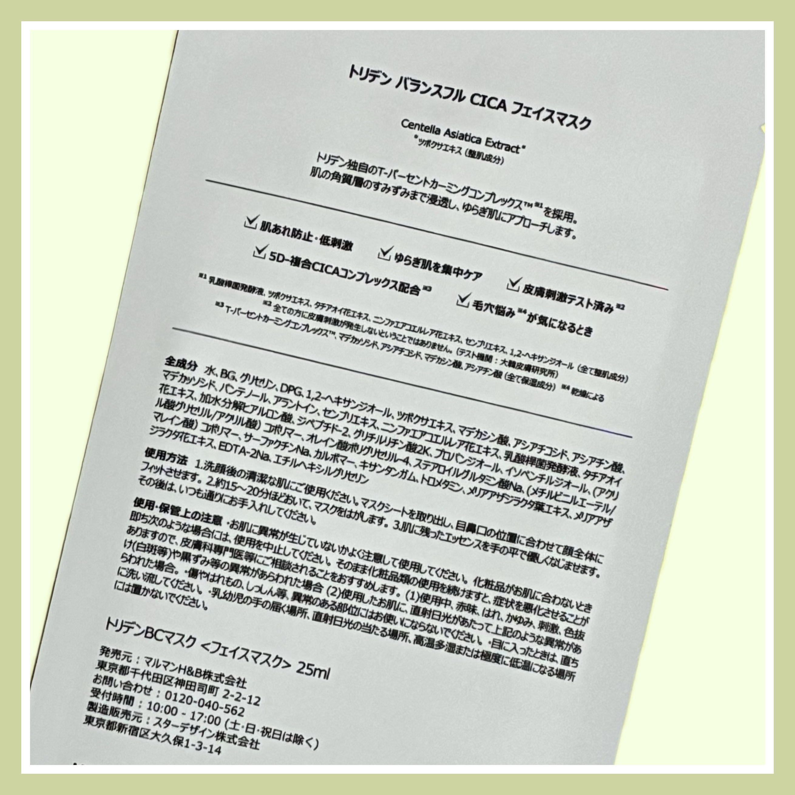 バランスフル シカマスク/Torriden/シートマスク・パックを使ったクチコミ（2枚目）