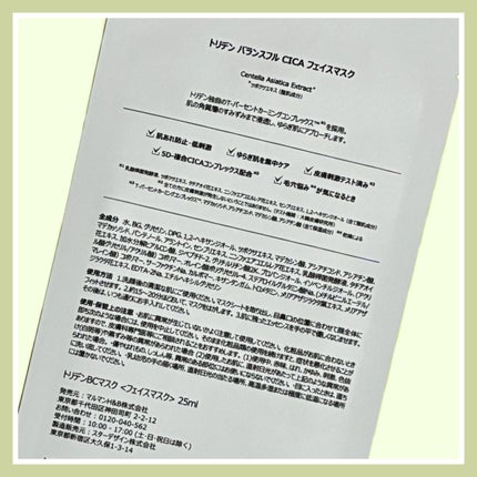 バランスフル シカマスク/Torriden/シートマスク・パックを使ったクチコミ(2枚目)