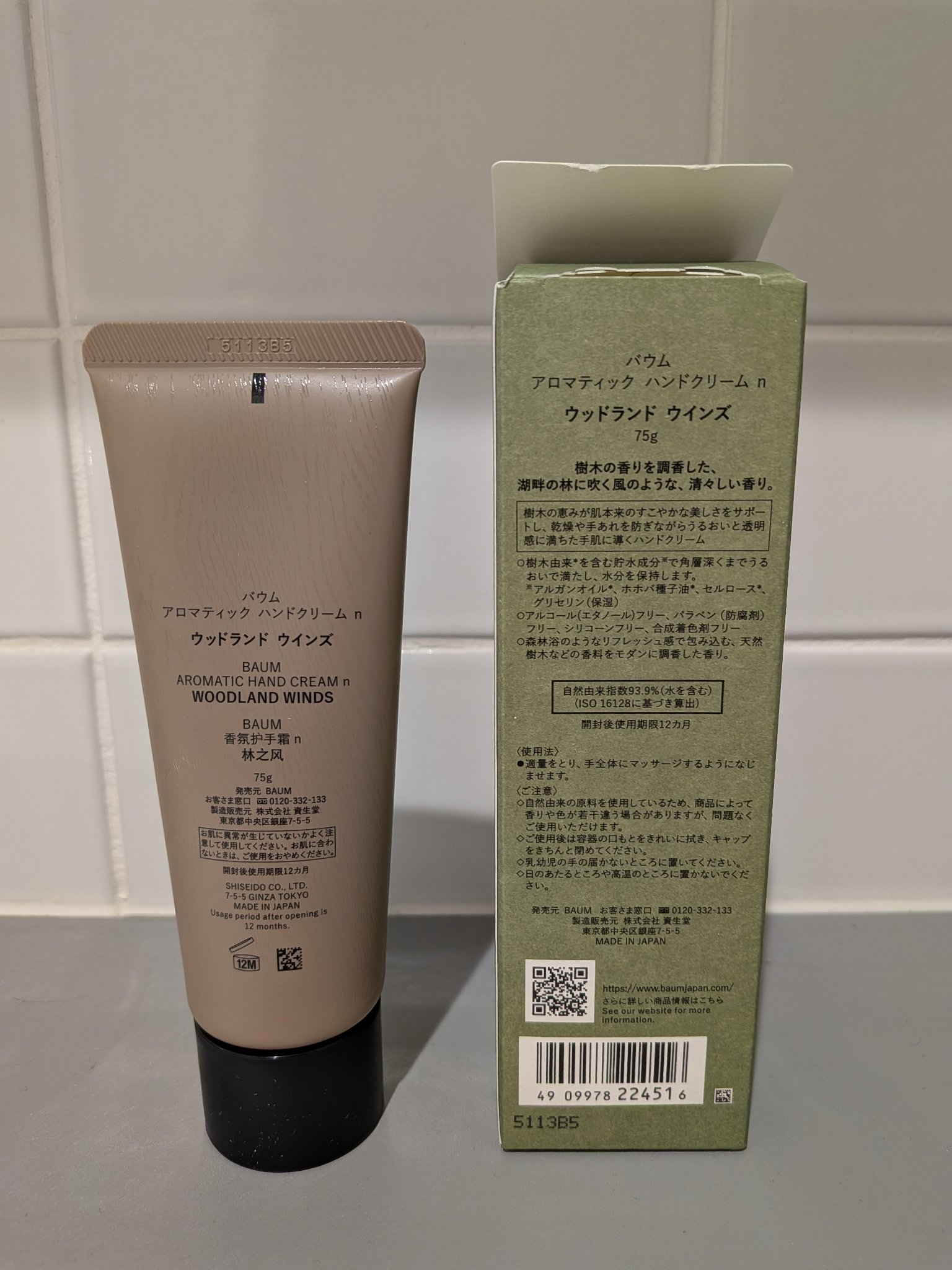 バウム アロマティック ハンドクリーム n　ウッドランド ウインズ/BAUM/ハンドクリームを使ったクチコミ（2枚目）