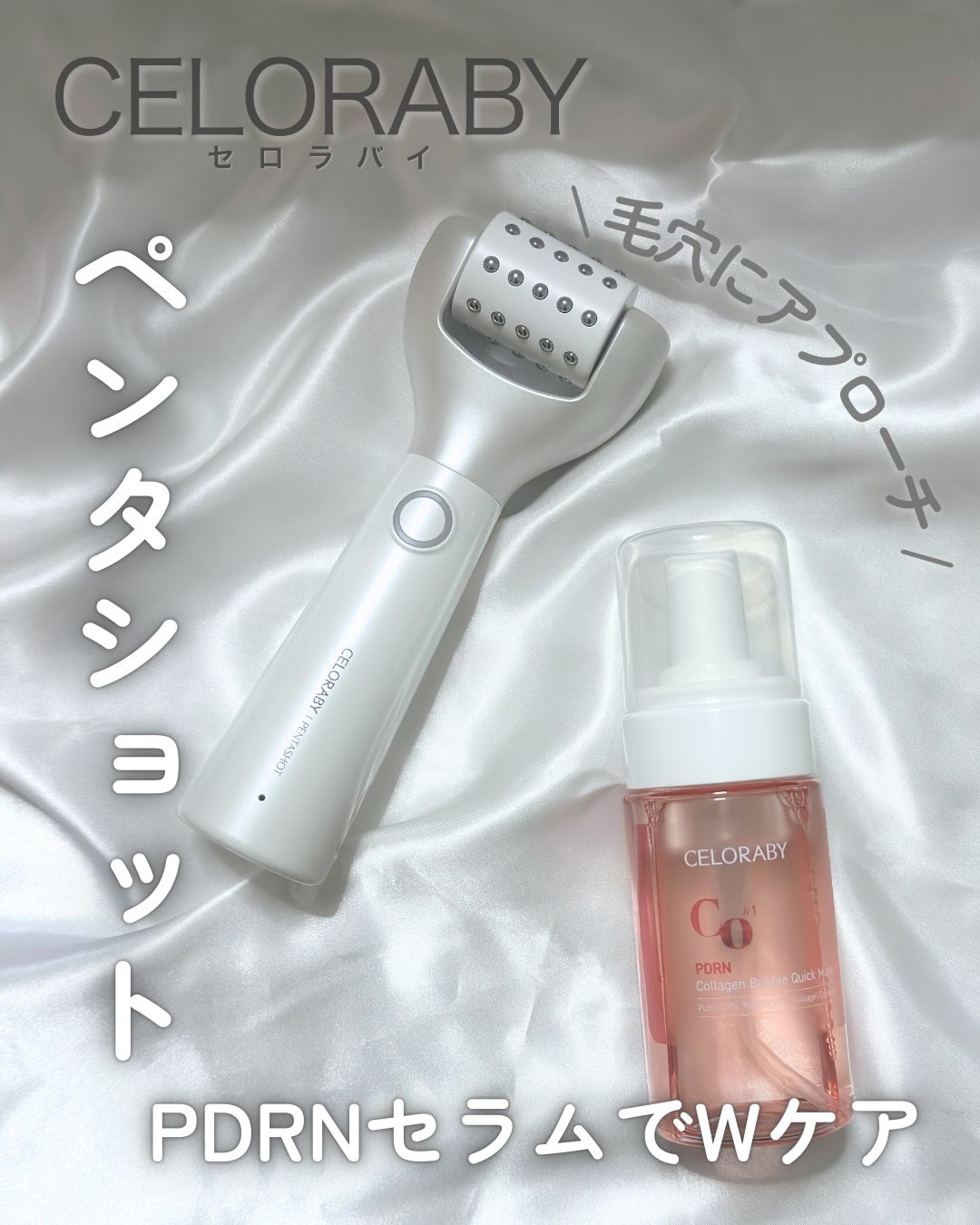 ペンタショット/CELORABY/美顔器・マッサージを使ったクチコミ（1枚目）