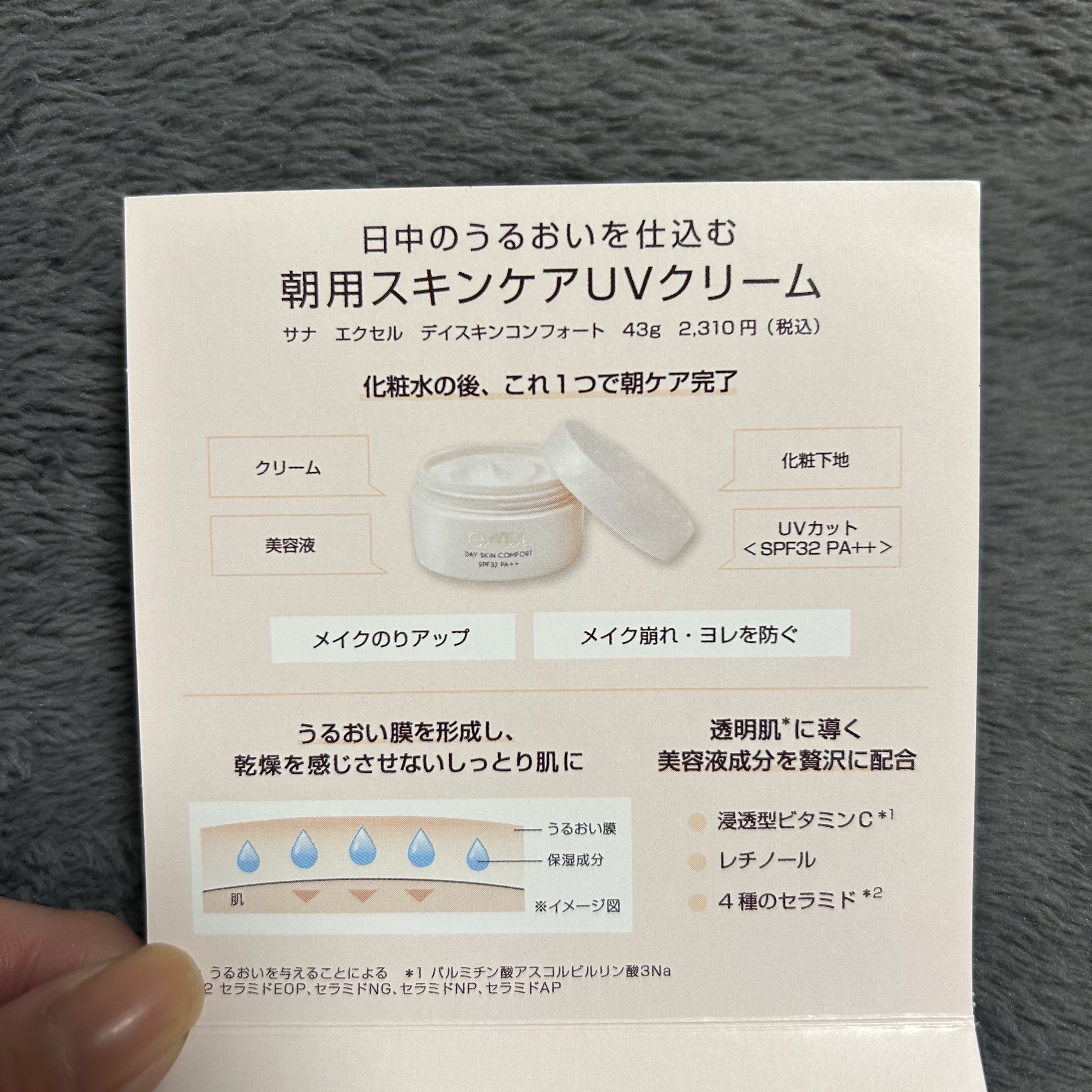 デイスキンコンフォート/excel/フェイスクリームを使ったクチコミ（3枚目）