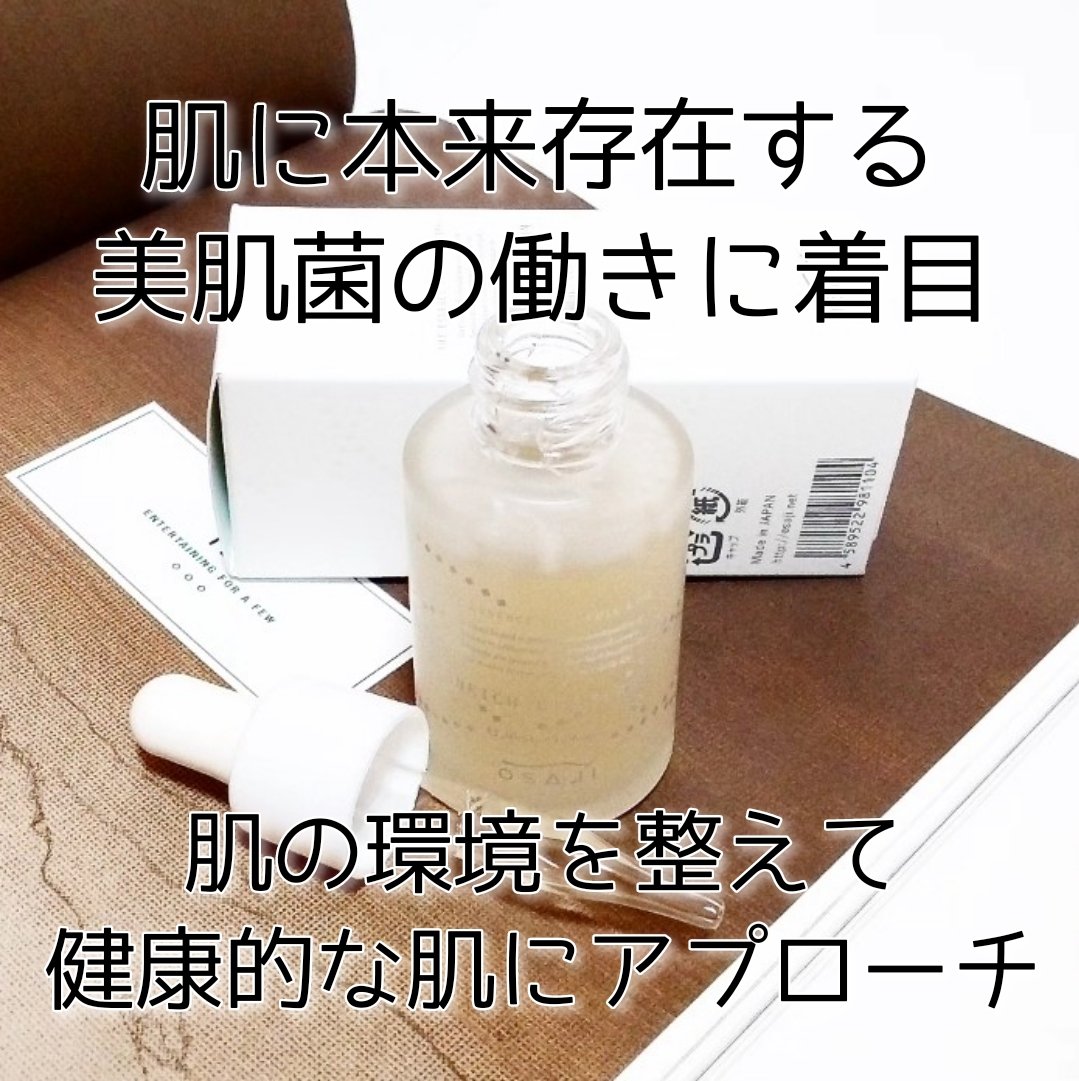 エンリッチバイオセラム/OSAJI/美容液を使ったクチコミ（2枚目）