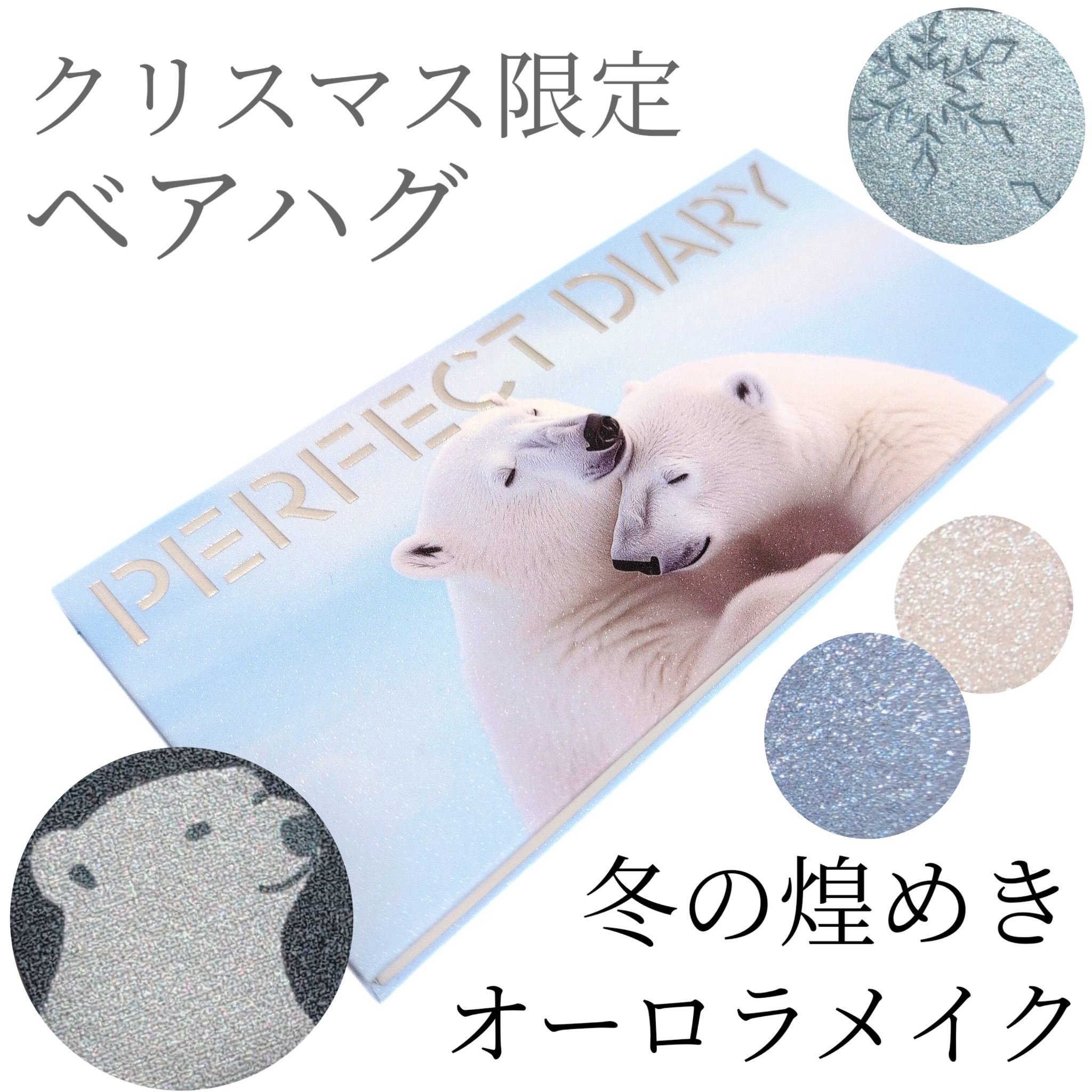 エクスプローラ12色 動物アイシャドウパレット/PERFECT DIARY/アイシャドウパレットを使ったクチコミ（1枚目）