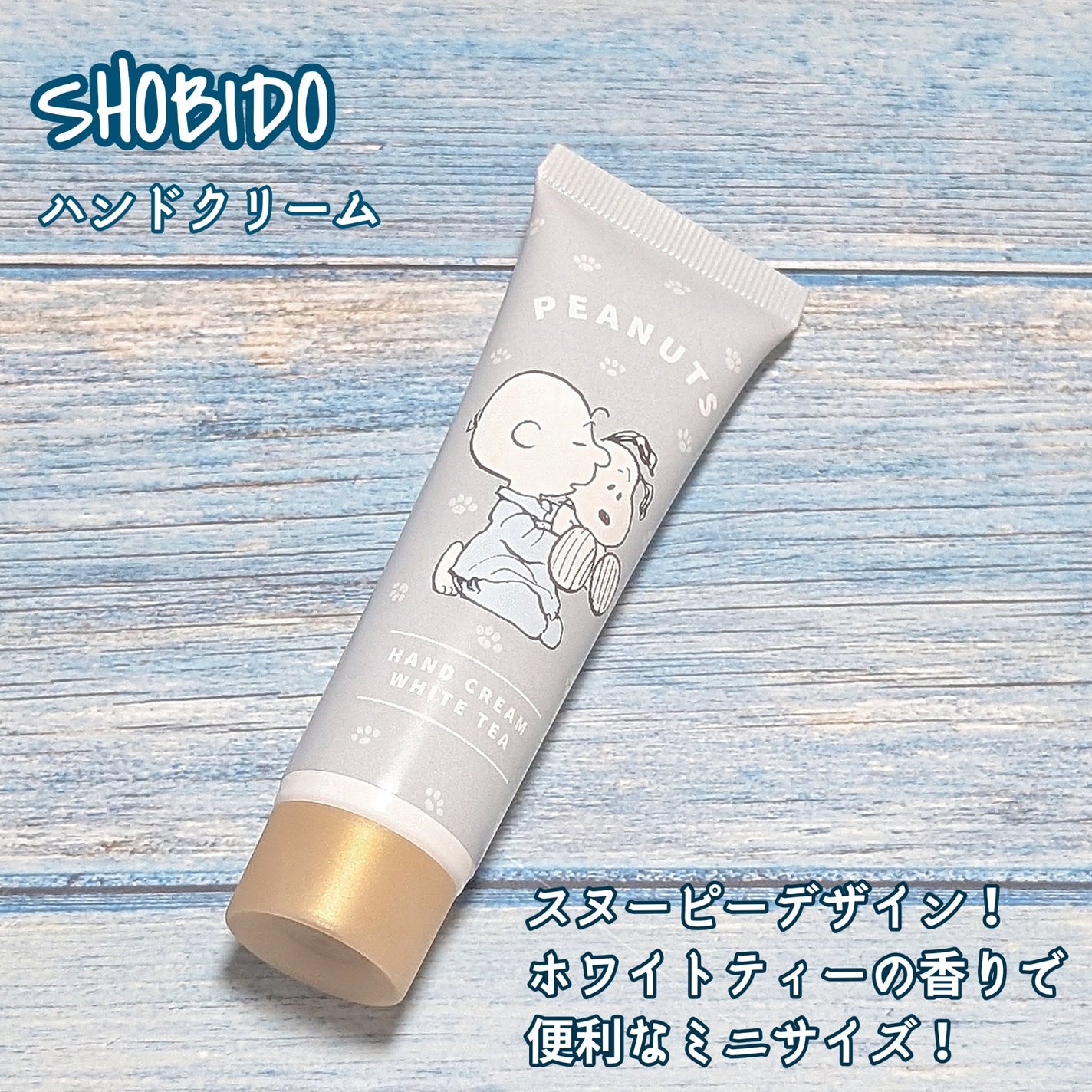 ハンドクリーム スヌーピーデザイン/SHOBIDO/ハンドクリームを使ったクチコミ(1枚目)