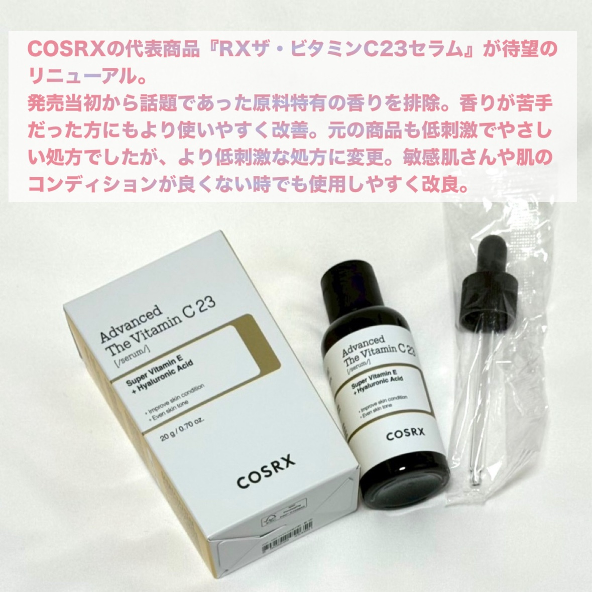 RXアドバンスド ザ・ビタミンC23セラム/COSRX/美容液を使ったクチコミ（2枚目）