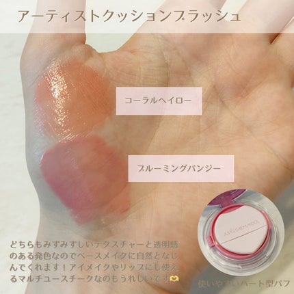 アーティストクッションブラッシュ/JUNG SAEM MOOL/リキッドチークを使ったクチコミ(4枚目)