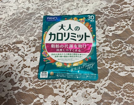 大人のカロリミット 90粒(30回分)/ファンケル/ボディサプリメントの画像