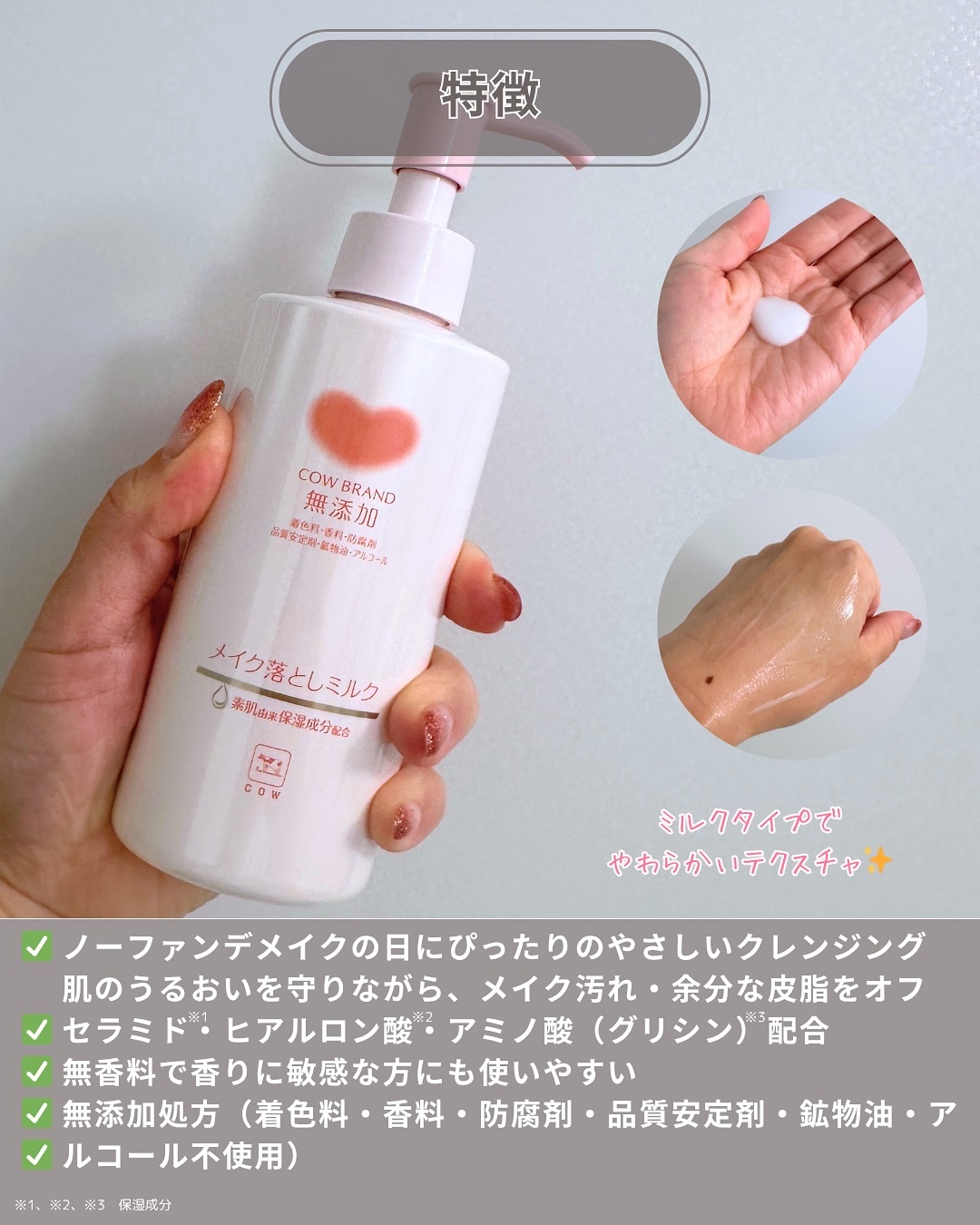 メイク落としミルク/カウブランド無添加/ミルククレンジングを使ったクチコミ（3枚目）