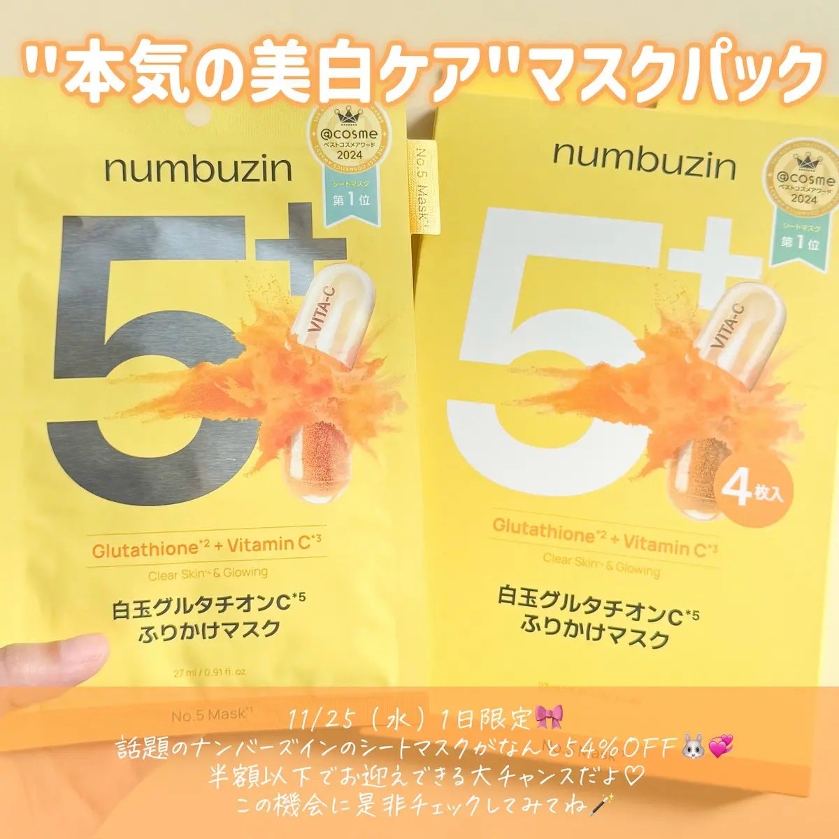 5番 白玉グルタチオンCふりかけマスク/numbuzin/シートマスク・パックを使ったクチコミ(4枚目)