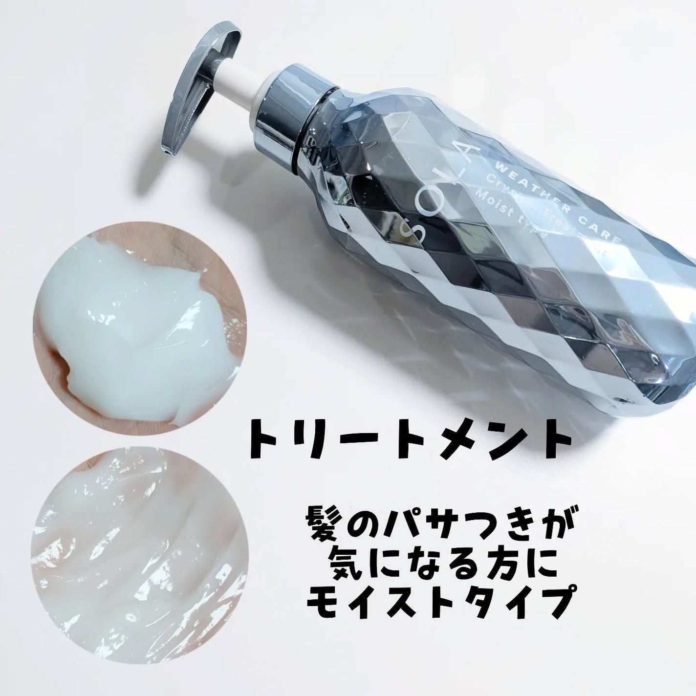 ソラ ウェザーケア クリスタル シャンプー/ヘアトリートメント モイストタイプ/SOLA WEATHER CARE/市販シャンプーを使ったクチコミ(3枚目)