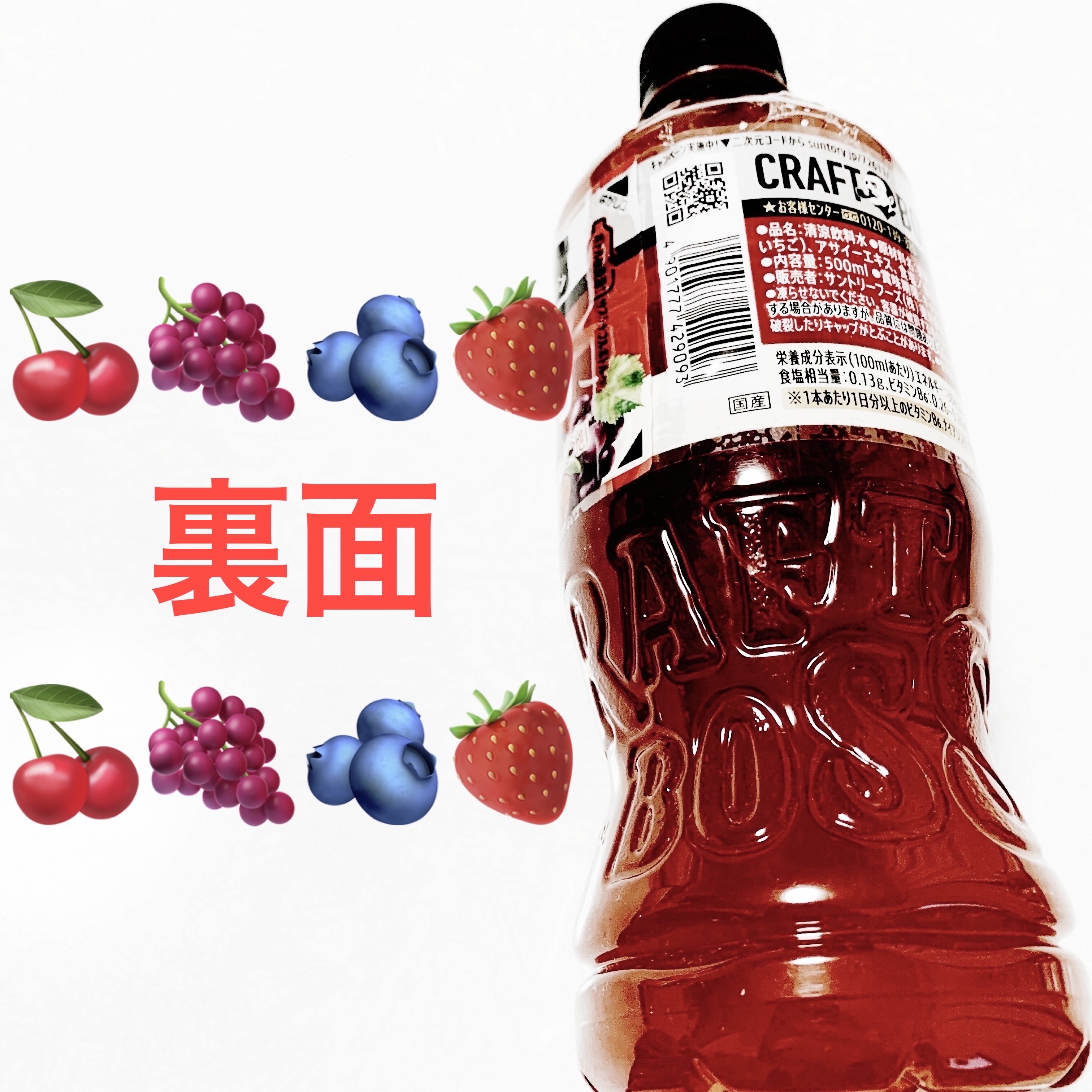クラフトボス　ベリー&アサイー/サントリー/その他ドリンクを使ったクチコミ（2枚目）