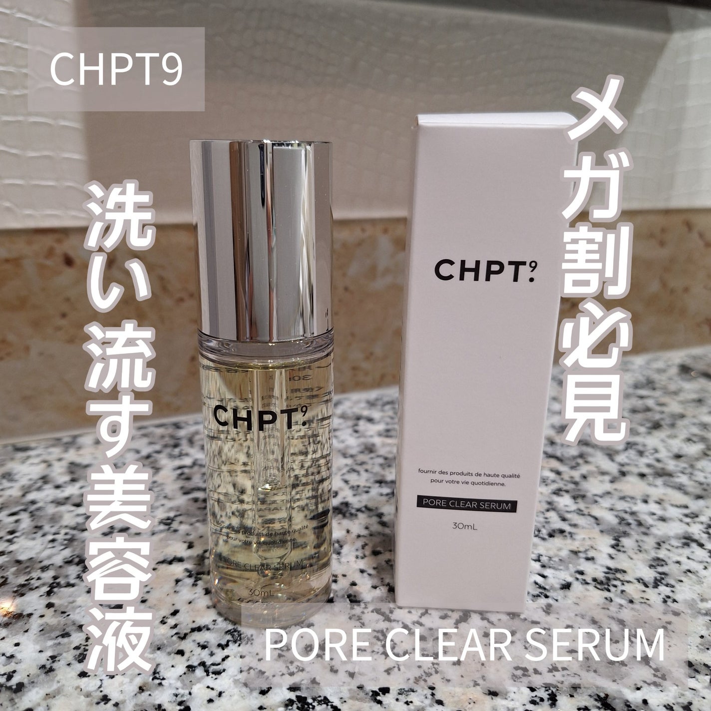 ポアクリアセラム/CHPT.9/美容液を使ったクチコミ(1枚目)