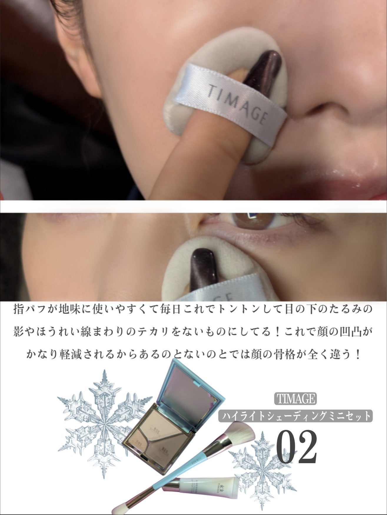 ハイライトシェーディングパレット ミニセット/TIMAGE/パウダーハイライトを使ったクチコミ(5枚目)