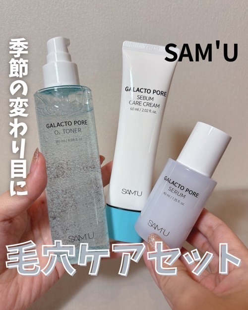サミュ ガラクトポア セラム/SAM'U/美容液を使ったクチコミ（1枚目）