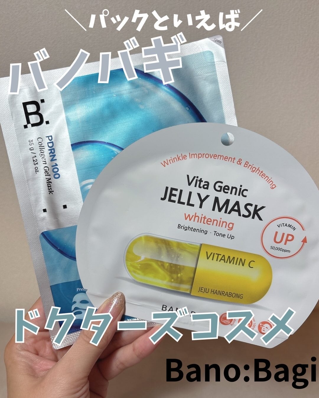 ビタ ジェニックゼリーマスク/BANOBAGI/シートマスク・パックを使ったクチコミ(1枚目)