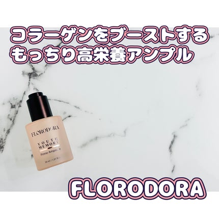 ユースメモリー プライム アンプル/Florodora/美容液を使ったクチコミ(1枚目)