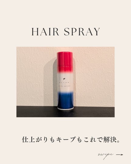 オーシャントリコユニバーサルハードスプレー/OCEAN TRICO/ヘアスプレーを使ったクチコミ(1枚目)