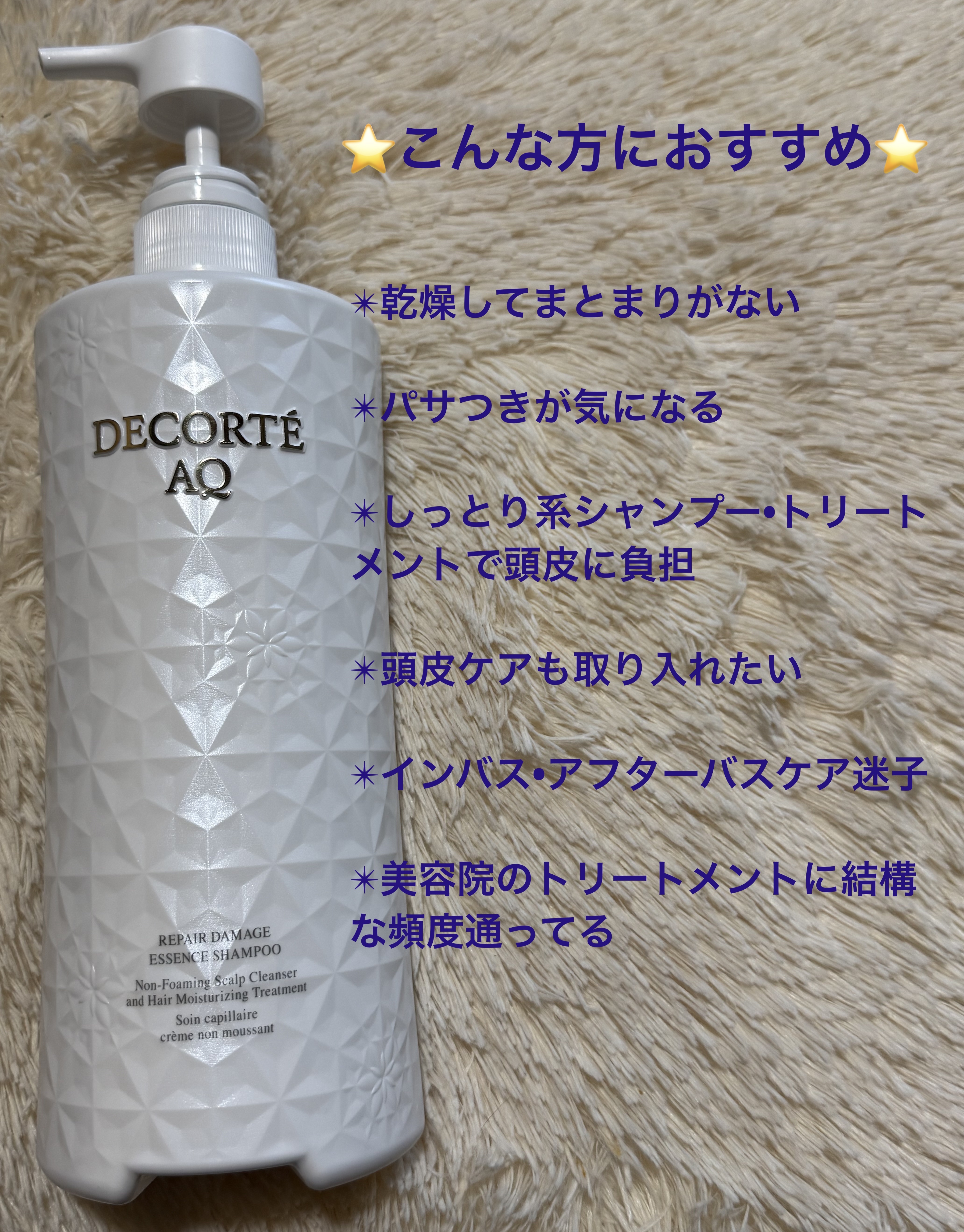 AQ リペア エッセンスシャンプー/DECORTÉ/市販シャンプーを使ったクチコミ（1枚目）