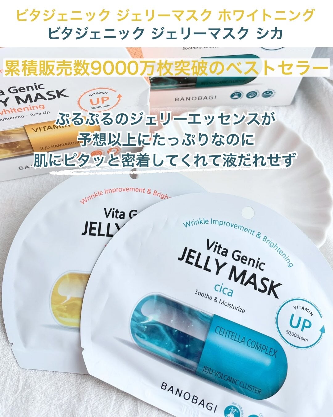 ビタ ジェニックゼリーマスク/BANOBAGI/シートマスク・パックを使ったクチコミ(3枚目)