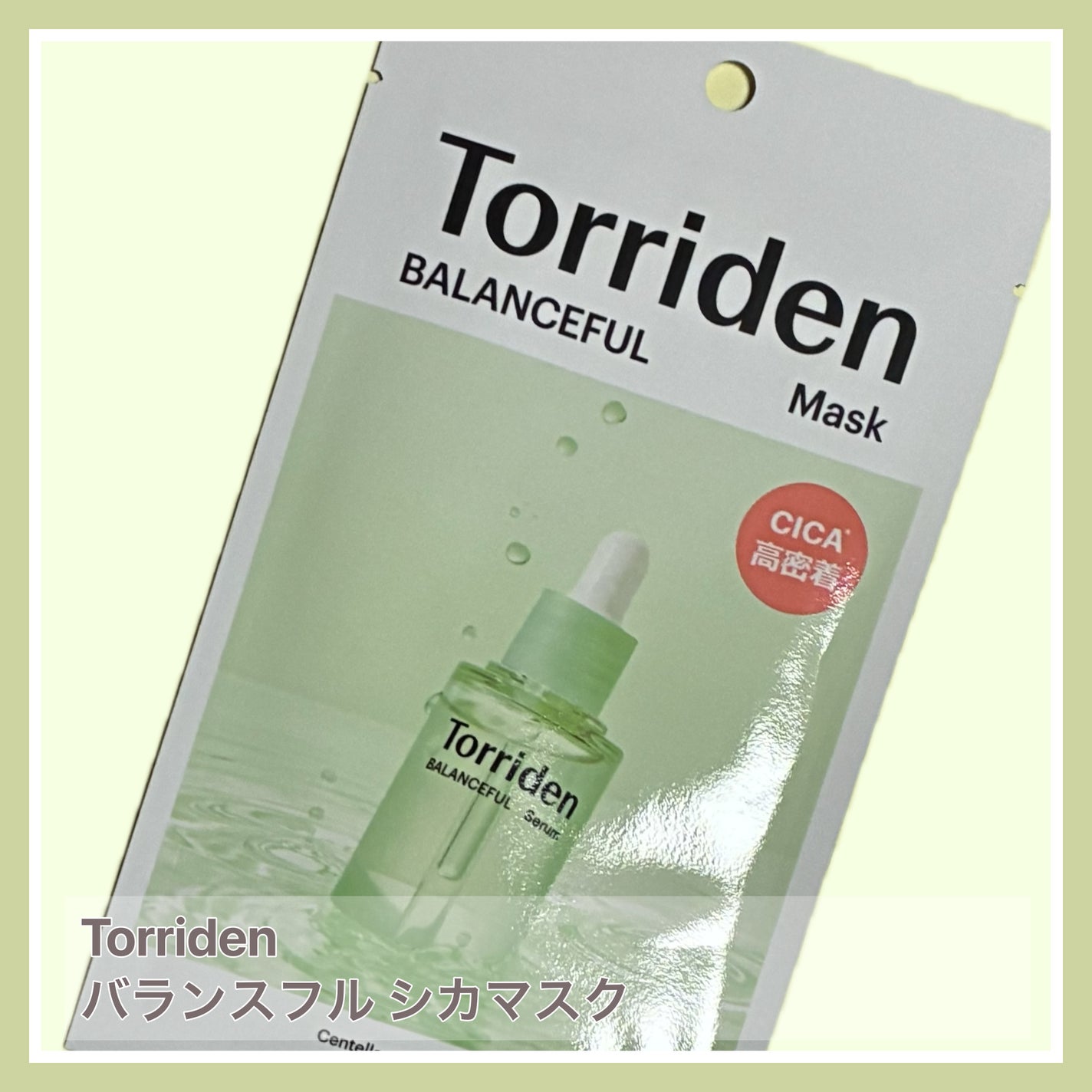 バランスフル シカマスク/Torriden/シートマスク・パックを使ったクチコミ(1枚目)