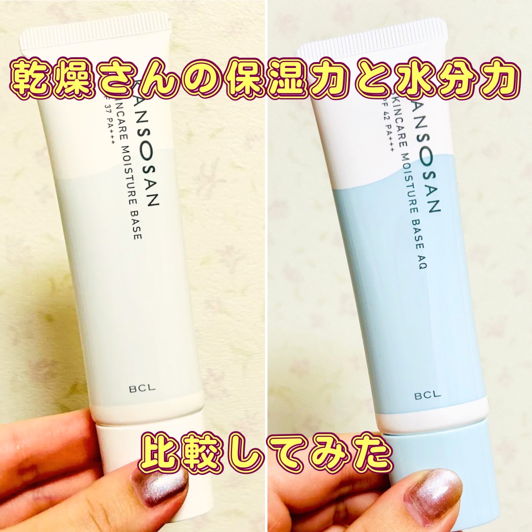 水分力スキンケア下地/乾燥さん/化粧下地を使ったクチコミ（1枚目）