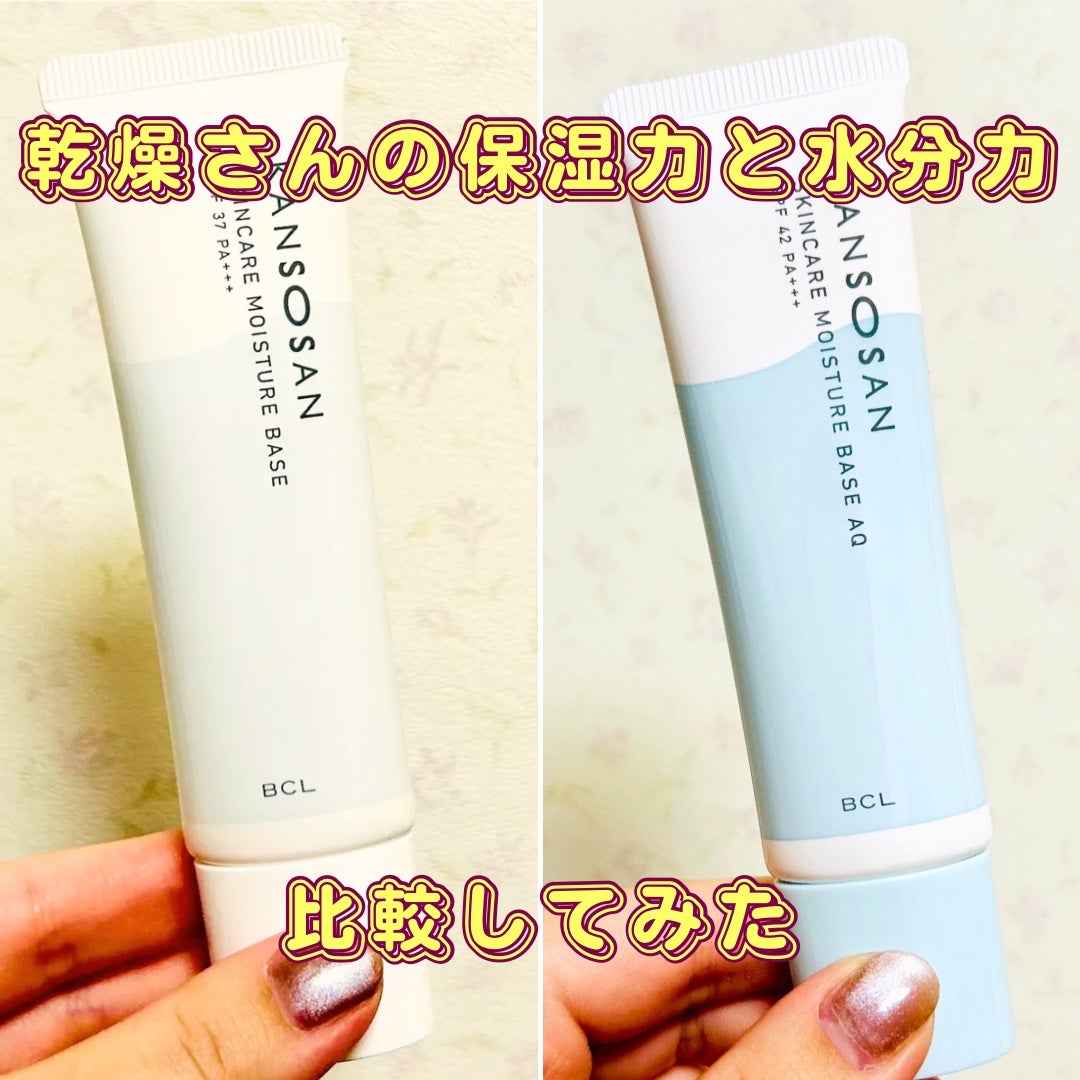 乾燥さん 保湿力スキンケア下地 /乾燥さん/化粧下地を使ったクチコミ(1枚目)