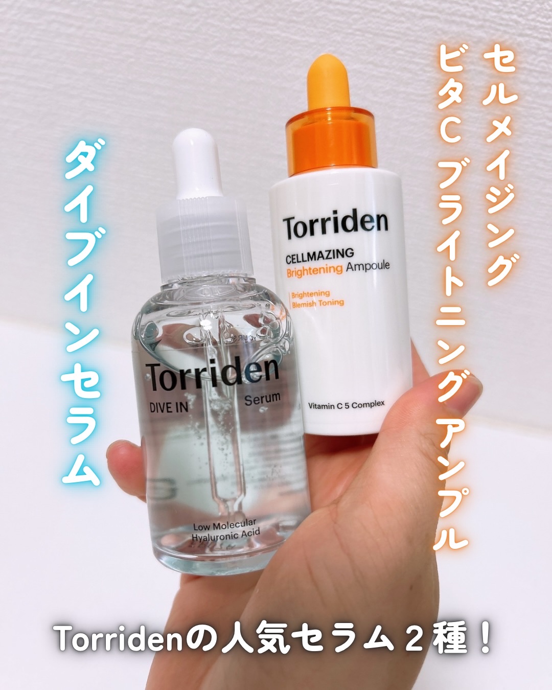 ダイブイン セラム/Torriden/美容液を使ったクチコミ（1枚目）