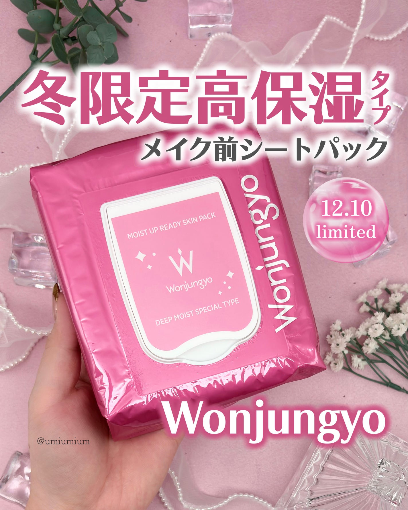 ウォンジョンヨ モイストアップレディスキンパック DM SP/Wonjungyo/シートマスク・パックを使ったクチコミ(1枚目)