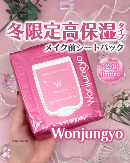 ウォンジョンヨ モイストアップレディスキンパック DM SP/Wonjungyo/シートマスク・パックを使ったクチコミ(1枚目)