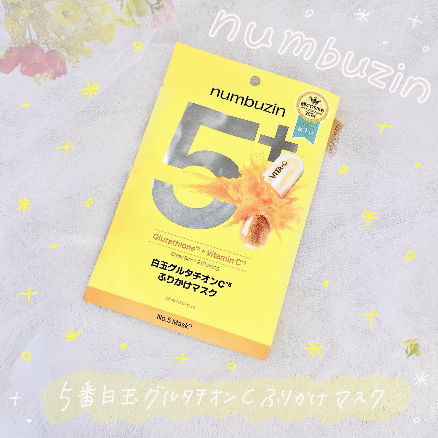 5番 白玉グルタチオンCふりかけマスク/numbuzin/シートマスク・パックを使ったクチコミ(1枚目)