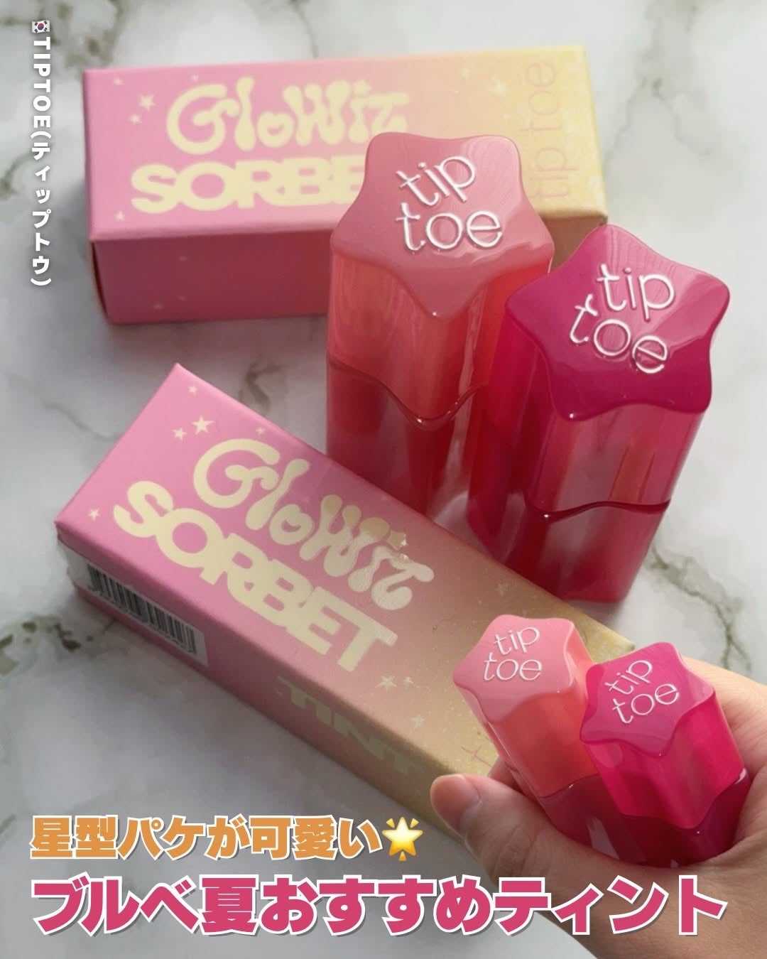 グロウイットソルベティント/tiptoe/リップティントを使ったクチコミ(1枚目)