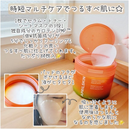 カロテンIPMP(TM) ブレミッシュカーミングセラムパッド/APRILSKIN/トナーパッドを使ったクチコミ(2枚目)